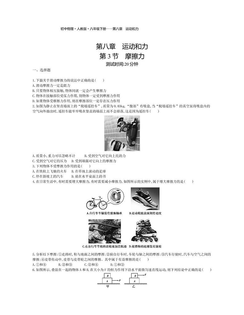 八年级物理下册第八章运动和力第3节摩擦力课时练习（pdf，含解析）（新版）新人教版01