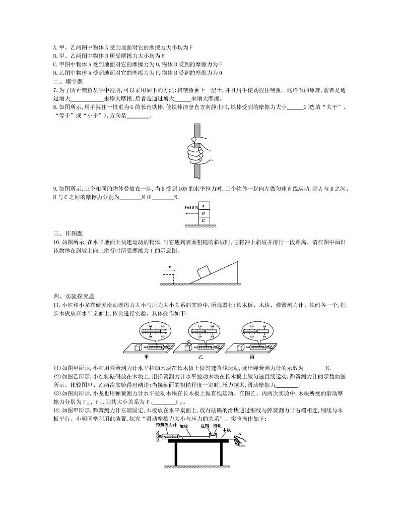 八年级物理下册第八章运动和力第3节摩擦力课时练习（pdf，含解析）（新版）新人教版02