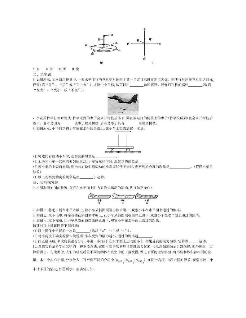 八年级物理下册第八章运动和力第1节牛顿第一定律课时练习（pdf，含解析）（新版）新人教版02