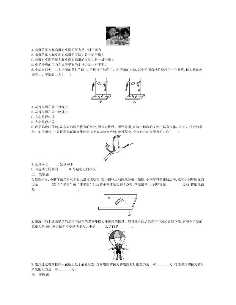 八年级物理下册第八章运动和力第2节二力平衡课时练习（pdf，含解析）（新版）新人教版02