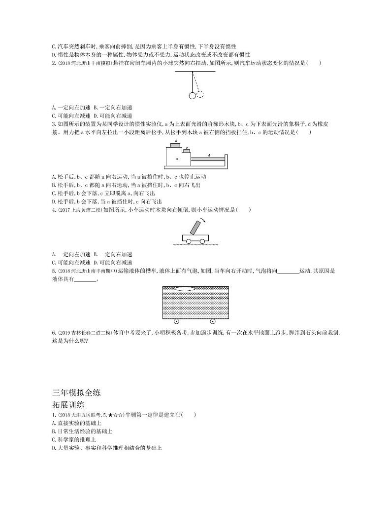 八年级物理下册第八章运动和力第1节牛顿第一定律拓展练习（pdf，含解析）（新版）新人教版02