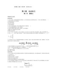 物理八年级下册8.3 摩擦力课堂检测