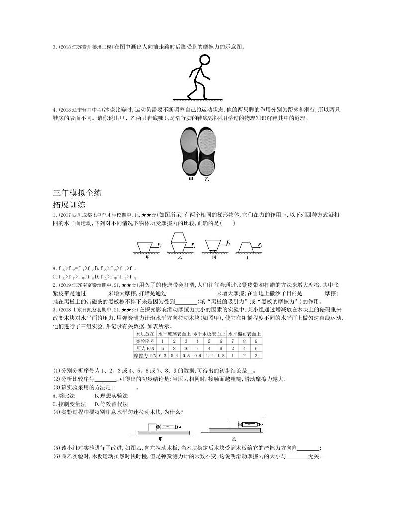 八年级物理下册第八章运动和力第3节摩擦力拓展练习（pdf，含解析）（新版）新人教版02