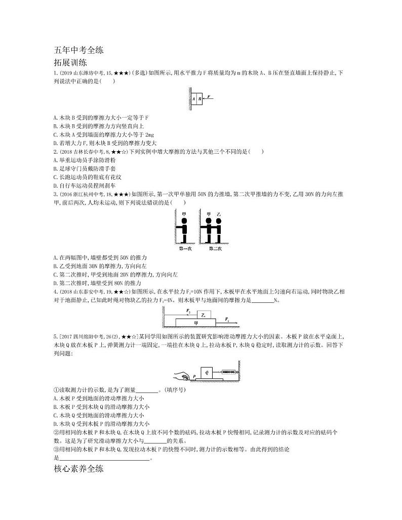 八年级物理下册第八章运动和力第3节摩擦力拓展练习（pdf，含解析）（新版）新人教版03