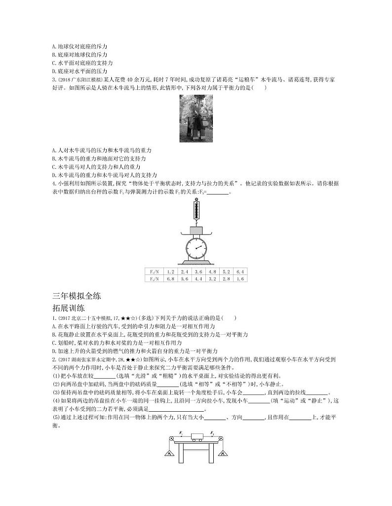 八年级物理下册第八章运动和力第2节二力平衡拓展练习（pdf，含解析）（新版）新人教版02