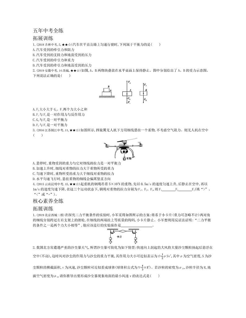 八年级物理下册第八章运动和力第2节二力平衡拓展练习（pdf，含解析）（新版）新人教版03