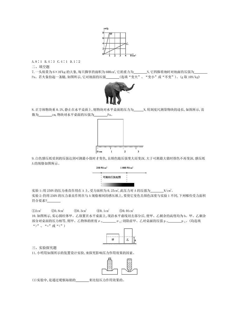 八年级物理下册第九章压强第1节压强课时练习（pdf，含解析）（新版）新人教版02