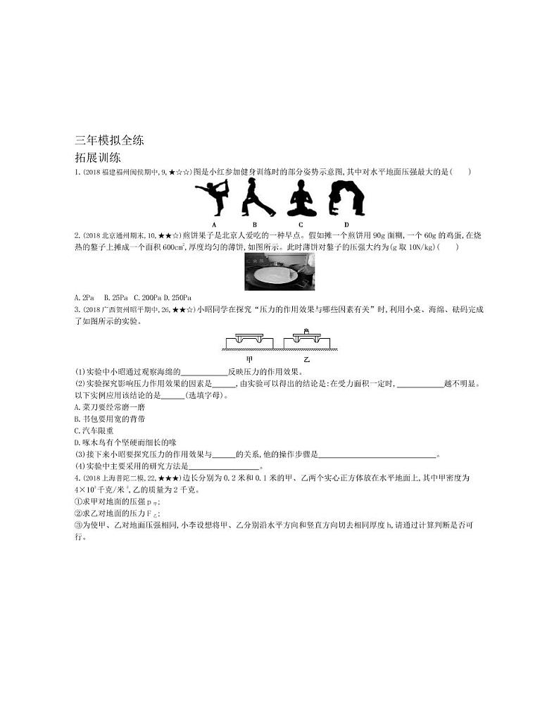 八年级物理下册第九章压强第1节压强拓展练习（pdf，含解析）（新版）新人教版03