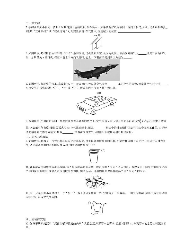 八年级物理下册第九章压强第4节流体压强与流速的关系课时练习（pdf，含解析）（新版）新人教版02