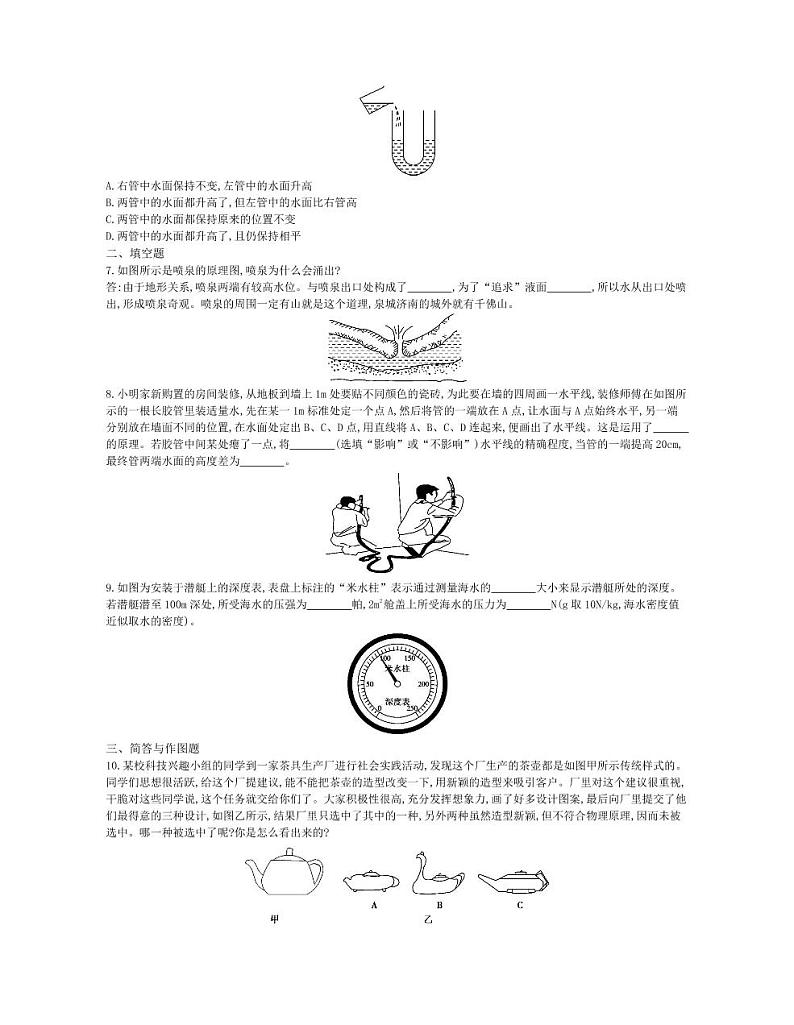 八年级物理下册第九章压强第2节液体的压强（第2课时）课时练习（pdf，含解析）（新版）新人教版02