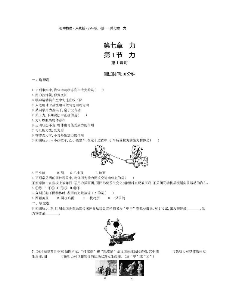 八年级物理下册第七章力第1节力（第1课时）课时练习（pdf，含解析）（新版）新人教版01