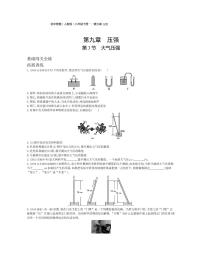 人教版八年级下册第九章 压强9.3 大气压强课时训练