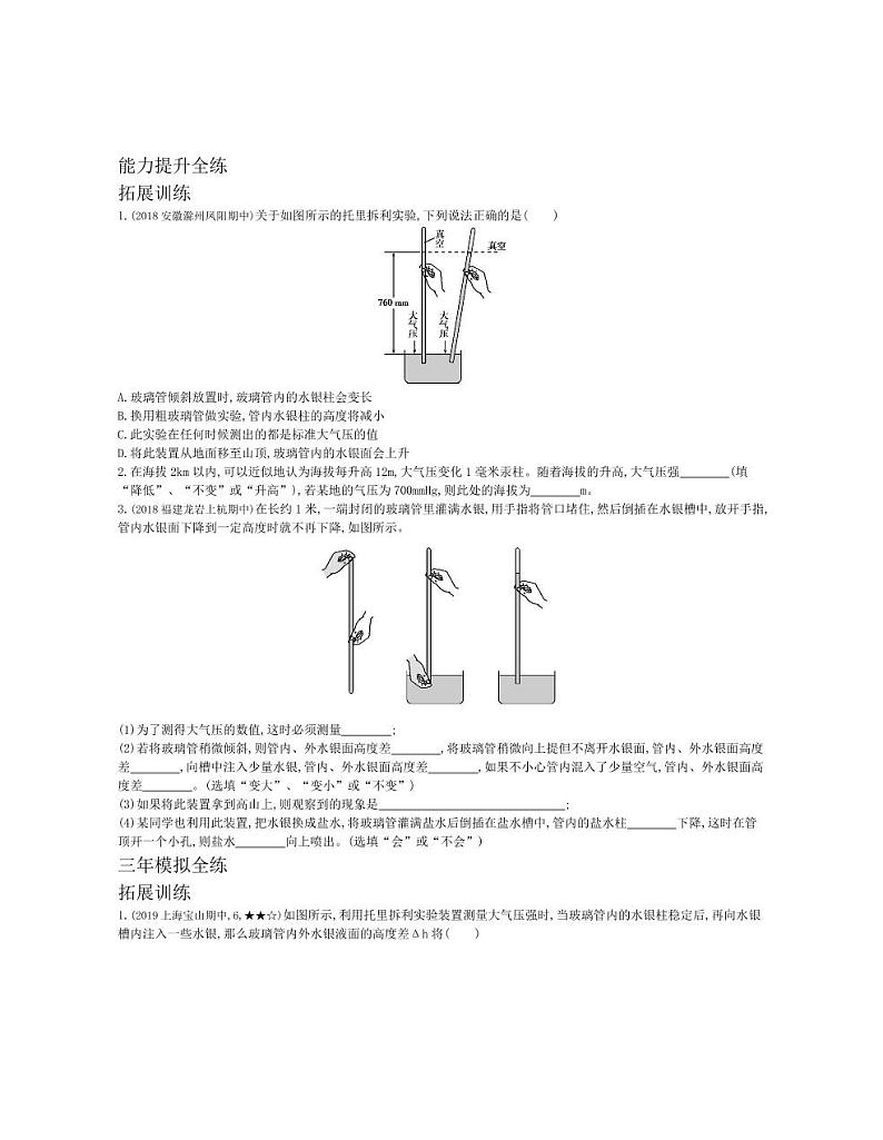 八年级物理下册第九章压强第3节大气压强拓展练习（pdf，含解析）（新版）新人教版02