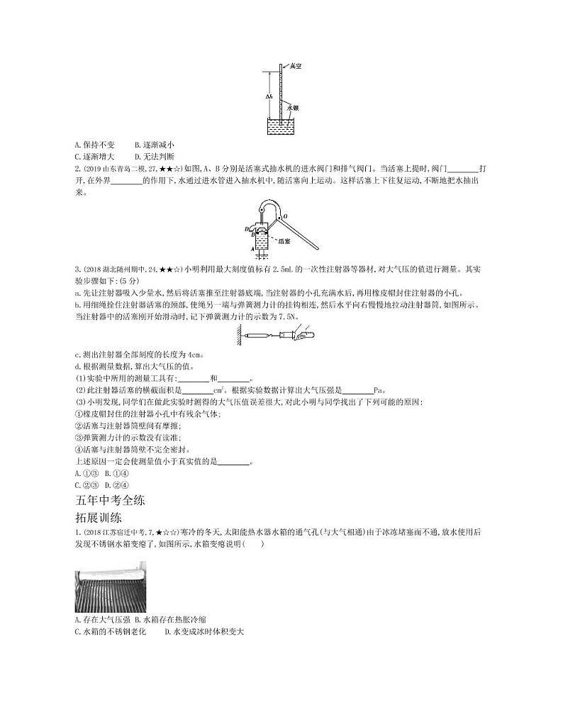 八年级物理下册第九章压强第3节大气压强拓展练习（pdf，含解析）（新版）新人教版03