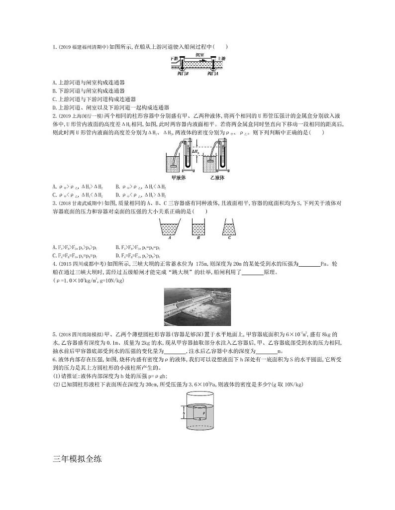 八年级物理下册第九章压强第2节液体的压强拓展练习（pdf，含解析）（新版）新人教版02
