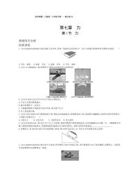 初中物理人教版八年级下册7.1 力当堂检测题