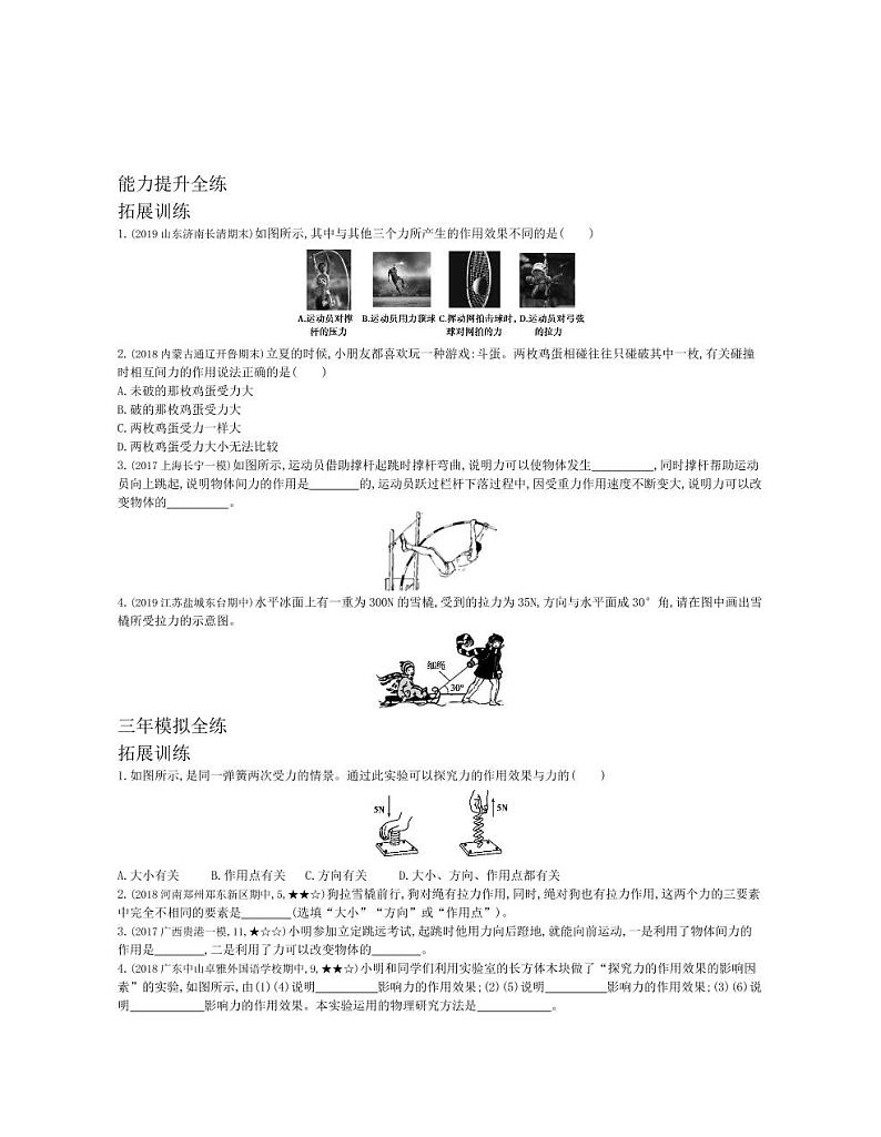 八年级物理下册第七章力第1节力拓展练习（pdf，含解析）（新版）新人教版02