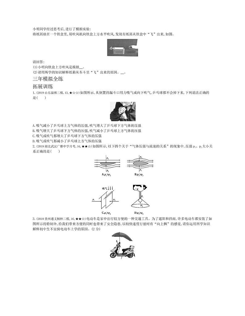 八年级物理下册第九章压强第4节流体压强与流速的关系拓展练习（pdf，含解析）（新版）新人教版02
