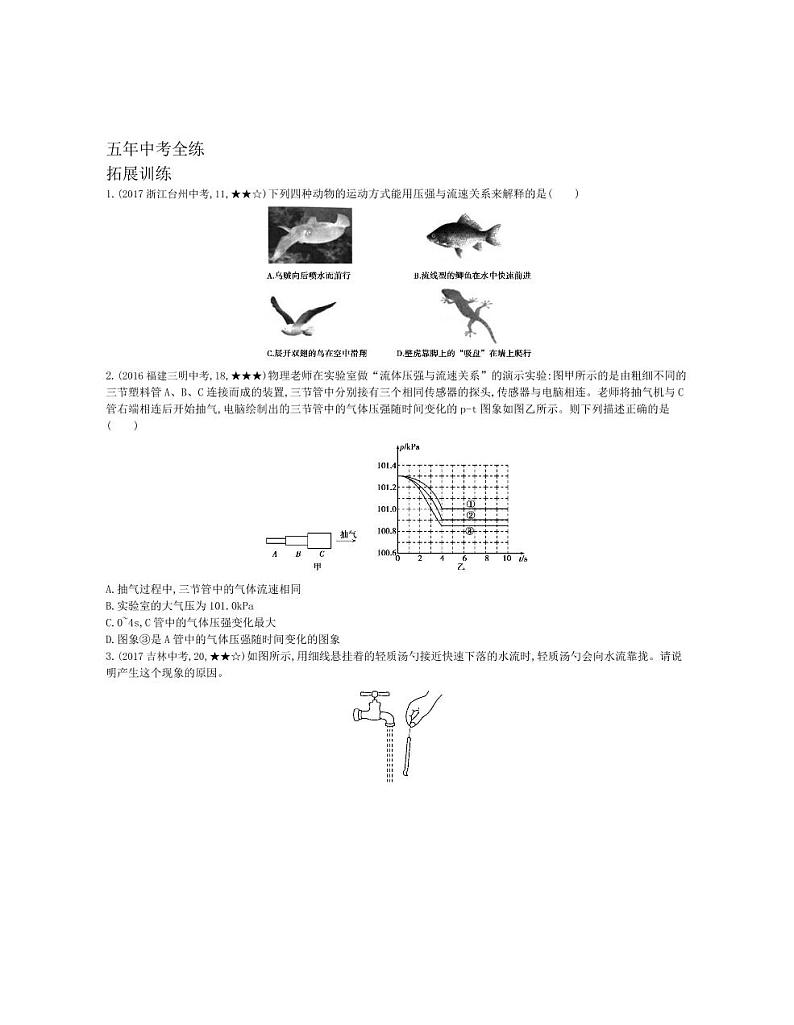八年级物理下册第九章压强第4节流体压强与流速的关系拓展练习（pdf，含解析）（新版）新人教版03