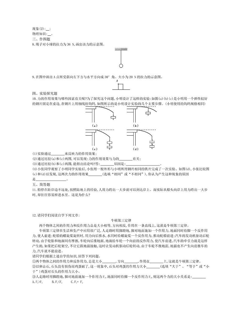 八年级物理下册第七章力第1节力（第2课时）课时练习（pdf，含解析）（新版）新人教版02