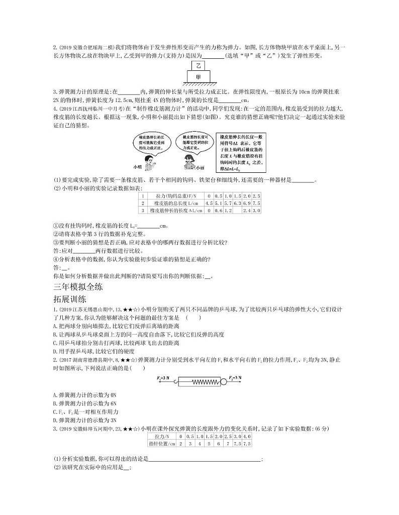 八年级物理下册第七章力第2节弹力拓展练习（pdf，含解析）（新版）新人教版02