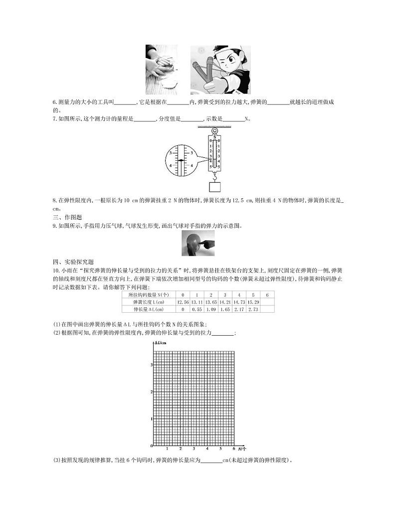 八年级物理下册第七章力第2节弹力课时练习（pdf，含解析）（新版）新人教版02