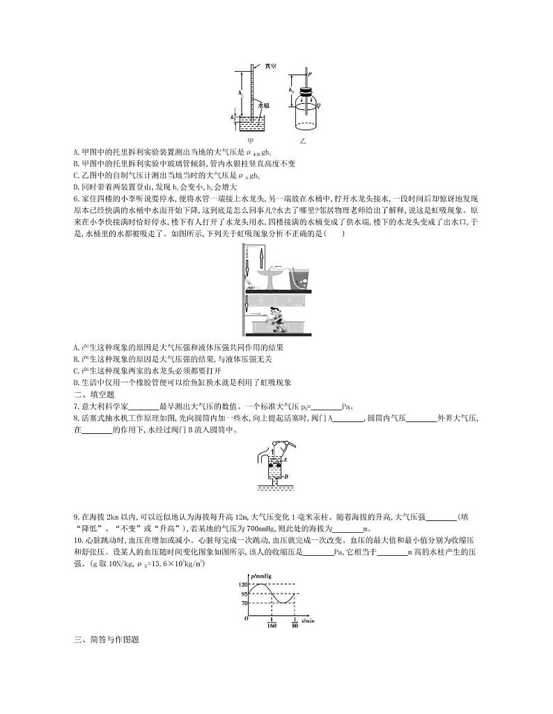 八年级物理下册第九章压强第3节大气压强课时练习（pdf，含解析）（新版）新人教版02