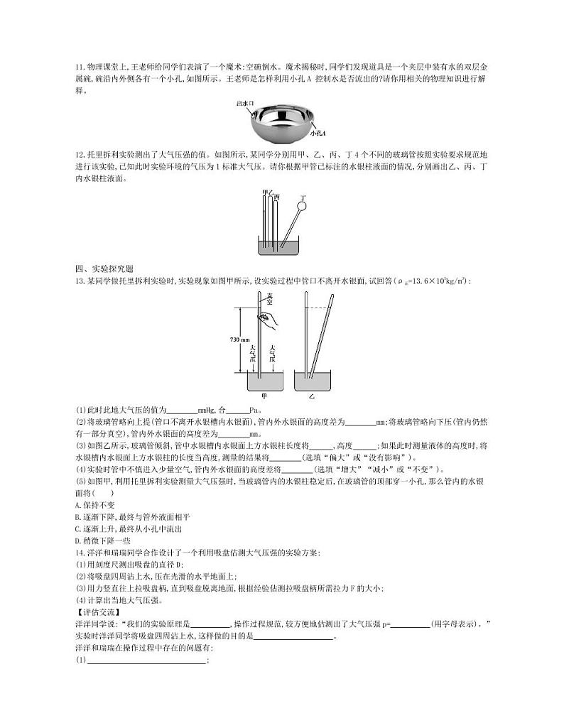 八年级物理下册第九章压强第3节大气压强课时练习（pdf，含解析）（新版）新人教版03