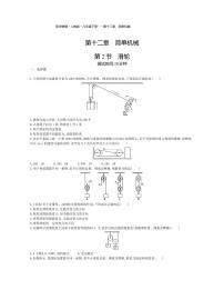 人教版八年级下册12.2 滑轮习题