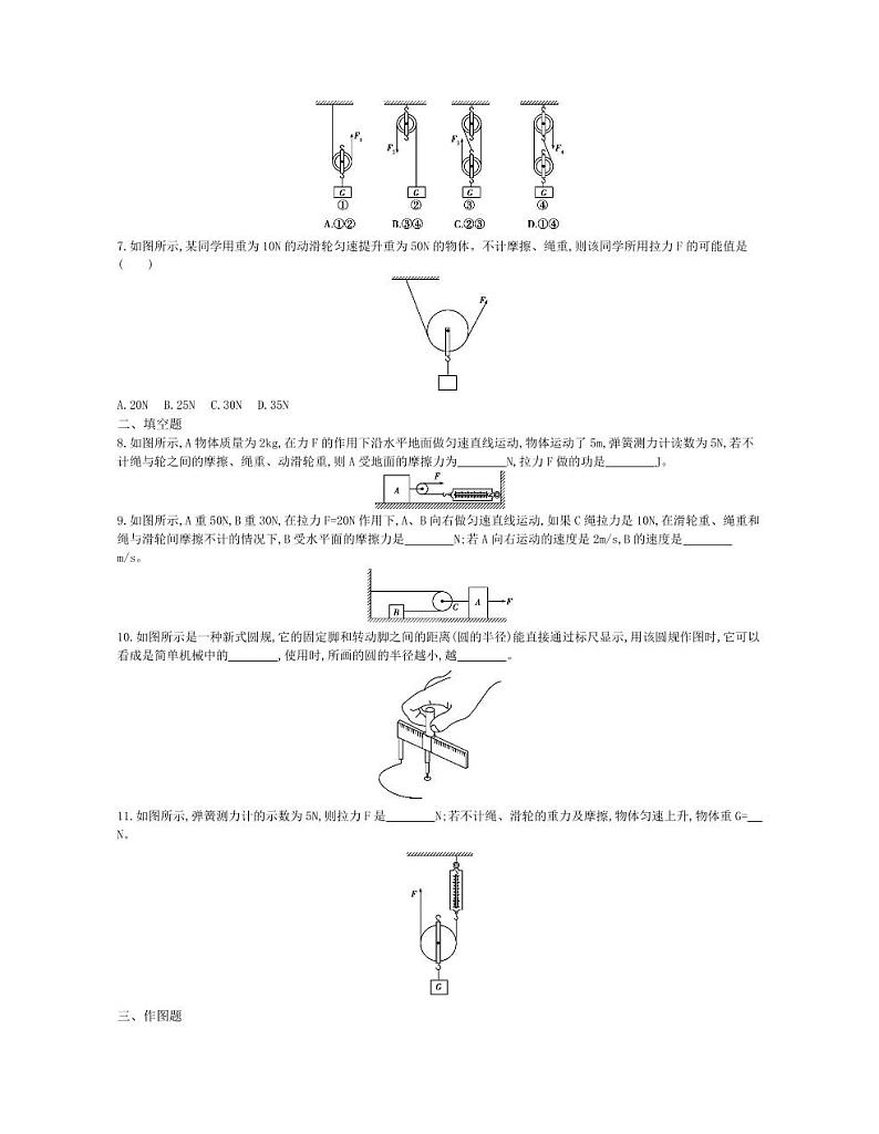 八年级物理下册第十二章简单机械第2节滑轮课时练习（pdf，含解析）（新版）新人教版02