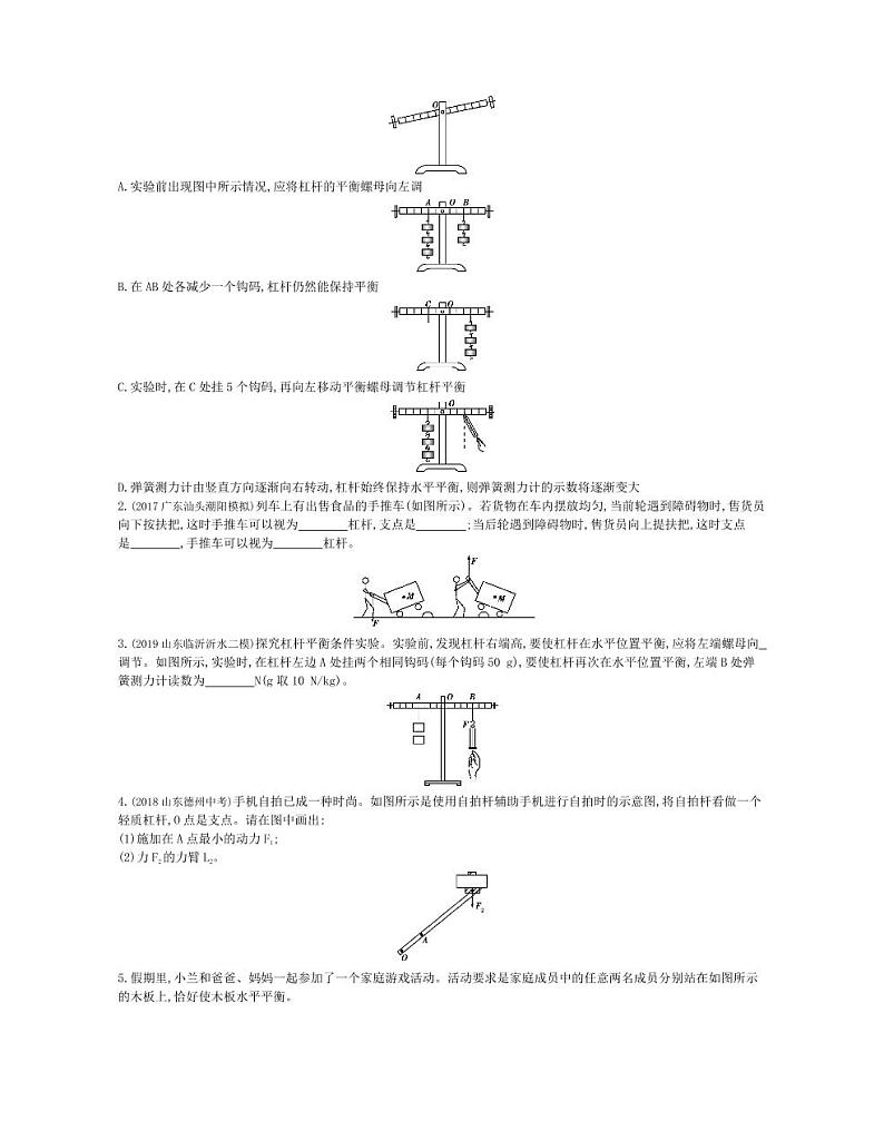 八年级物理下册第十二章简单机械第1节杠杆拓展练习（pdf，含解析）（新版）新人教版02