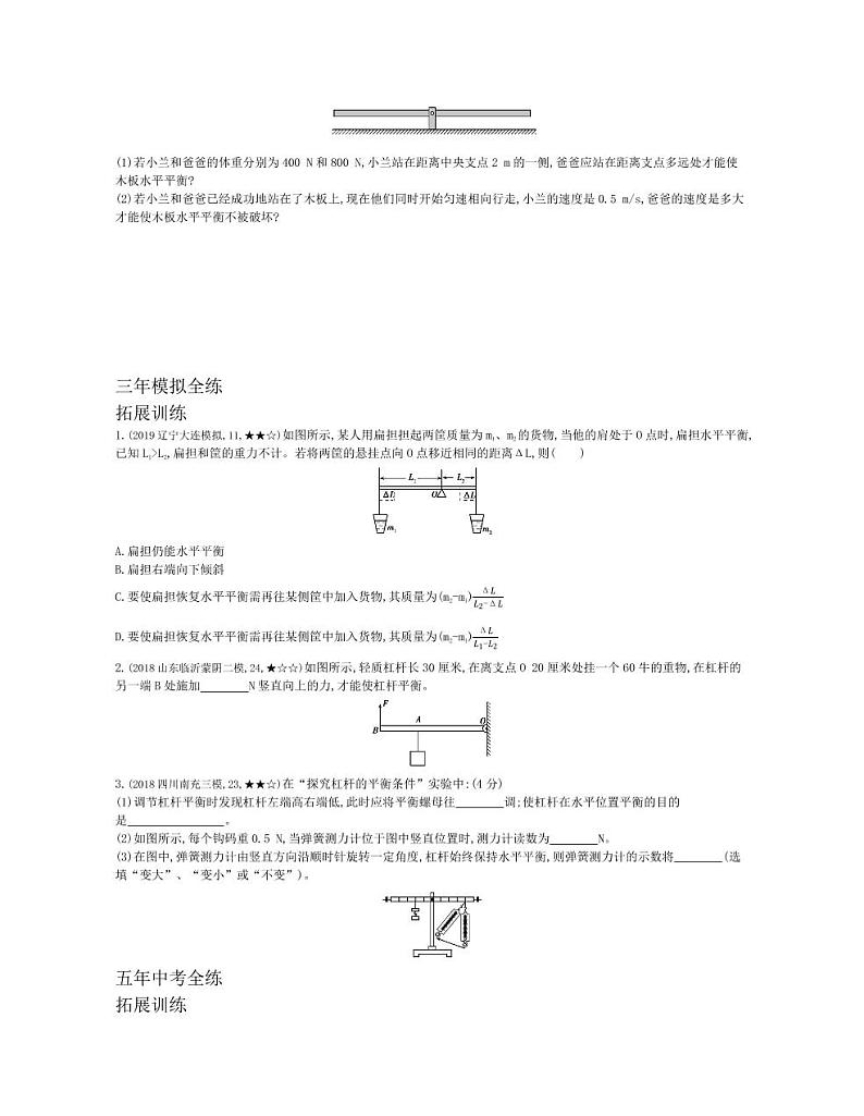 八年级物理下册第十二章简单机械第1节杠杆拓展练习（pdf，含解析）（新版）新人教版03