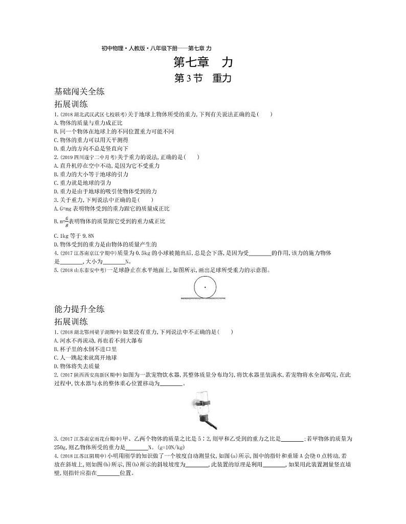 八年级物理下册第七章力第3节重力拓展练习（pdf，含解析）（新版）新人教版01