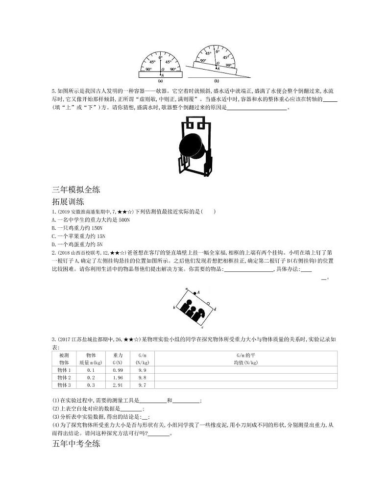 八年级物理下册第七章力第3节重力拓展练习（pdf，含解析）（新版）新人教版02