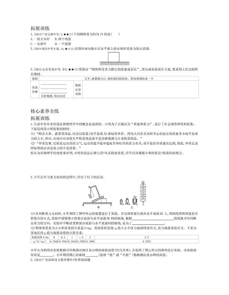 八年级物理下册第七章力第3节重力拓展练习（pdf，含解析）（新版）新人教版03