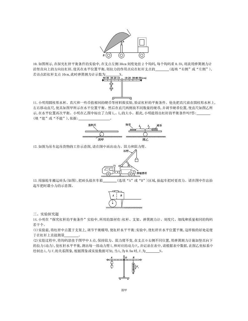 八年级物理下册第十二章简单机械第1节杠杆课时练习（pdf，含解析）（新版）新人教版03