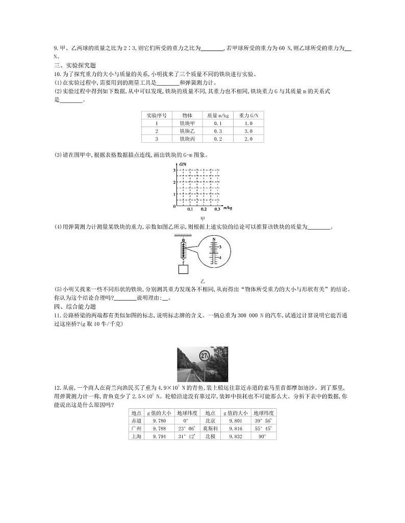八年级物理下册第七章力第3节重力（第1课时）课时练习（pdf，含解析）（新版）新人教版02