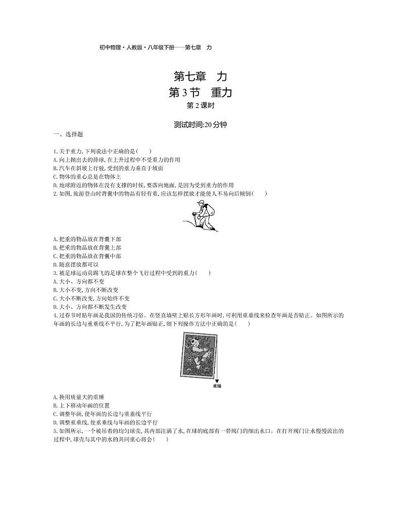 八年级物理下册第七章力第3节重力（第2课时）课时练习（pdf，含解析）（新版）新人教版01