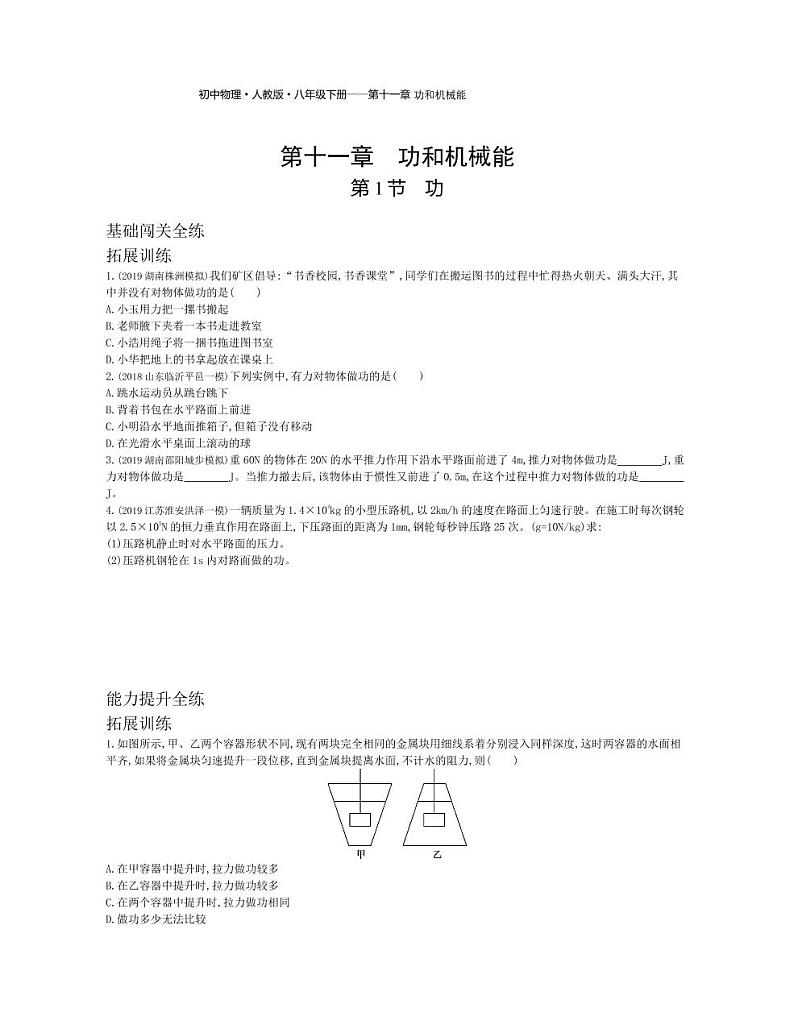 八年级物理下册第十一章功和机械能第1节功拓展练习（pdf，含解析）（新版）新人教版01