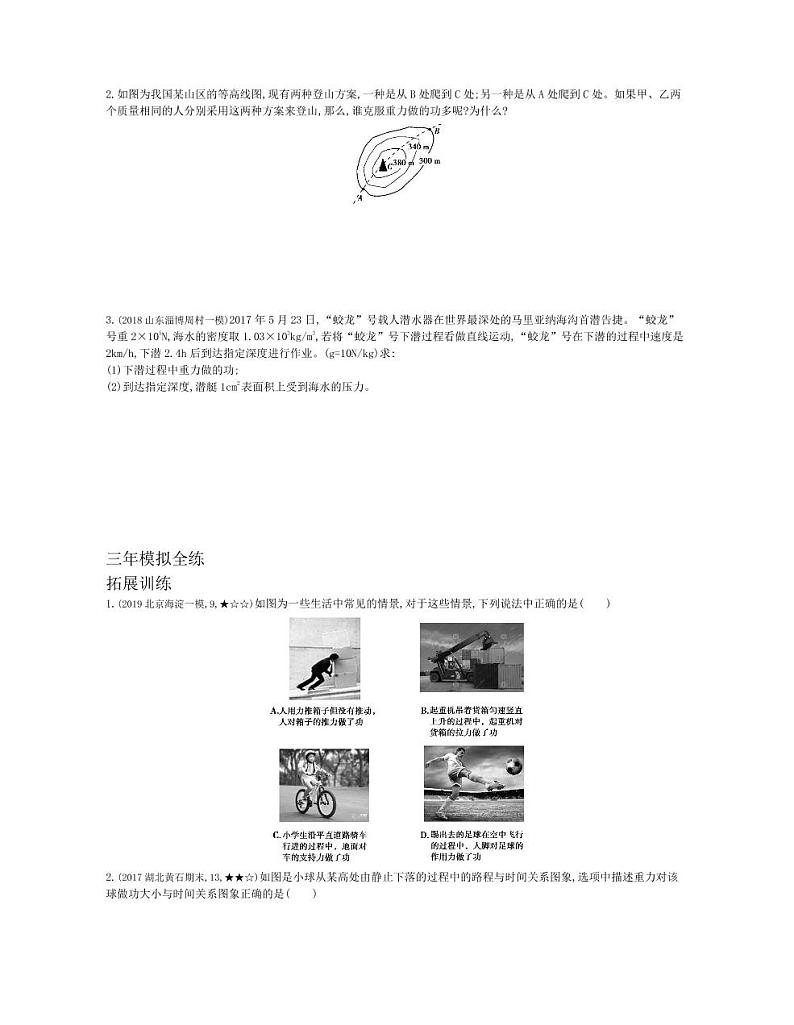 八年级物理下册第十一章功和机械能第1节功拓展练习（pdf，含解析）（新版）新人教版02