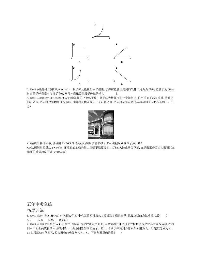 八年级物理下册第十一章功和机械能第1节功拓展练习（pdf，含解析）（新版）新人教版03