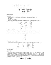 初中物理人教版八年级下册12.2 滑轮课时训练