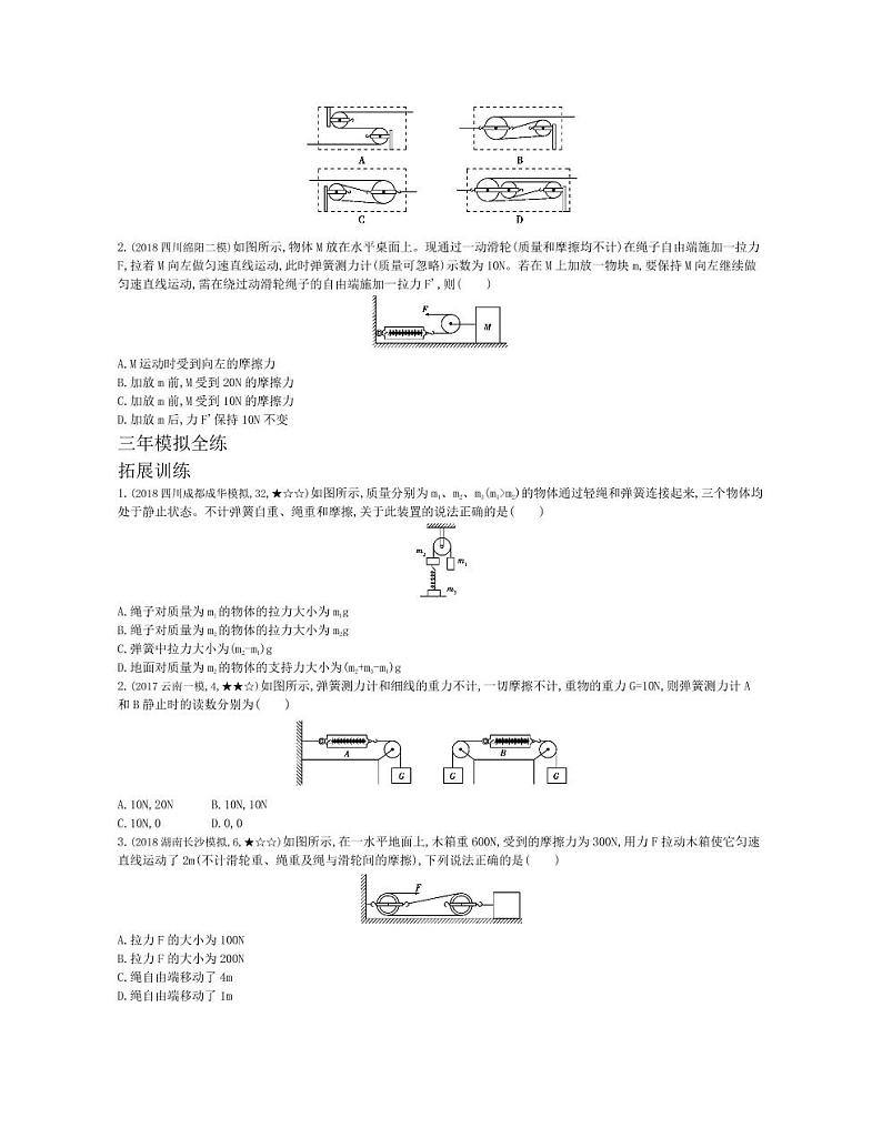 八年级物理下册第十二章简单机械第2节滑轮拓展练习（pdf，含解析）（新版）新人教版02