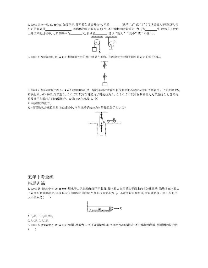 八年级物理下册第十二章简单机械第2节滑轮拓展练习（pdf，含解析）（新版）新人教版03