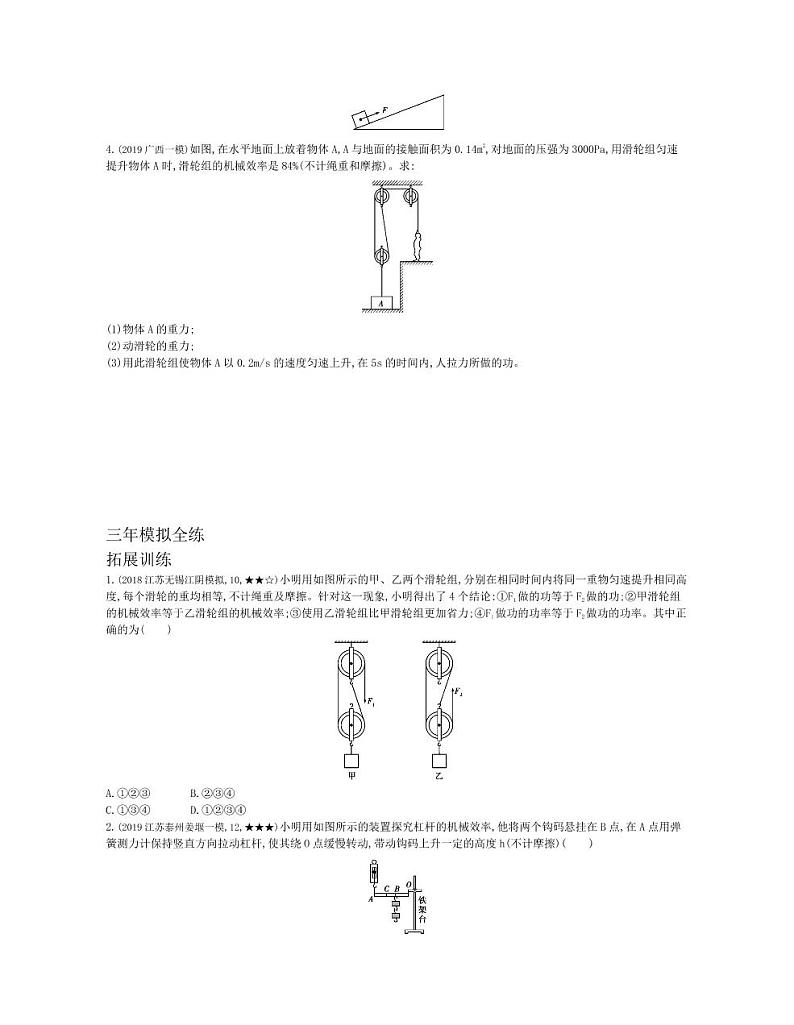 八年级物理下册第十二章简单机械第3节机械效率拓展练习（pdf，含解析）（新版）新人教版03