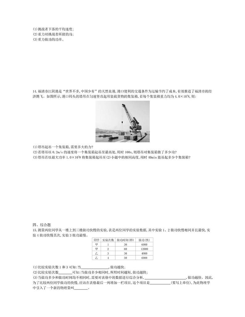 八年级物理下册第十一章功和机械能第2节功率课时练习（pdf，含解析）（新版）新人教版03