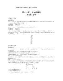 人教版11.2 功率课时训练