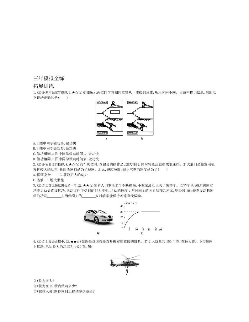 八年级物理下册第十一章功和机械能第2节功率拓展练习（pdf，含解析）（新版）新人教版02