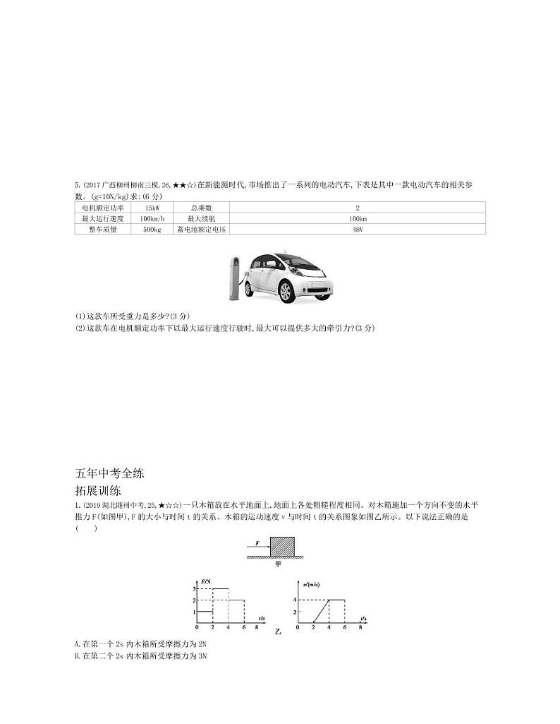 八年级物理下册第十一章功和机械能第2节功率拓展练习（pdf，含解析）（新版）新人教版03