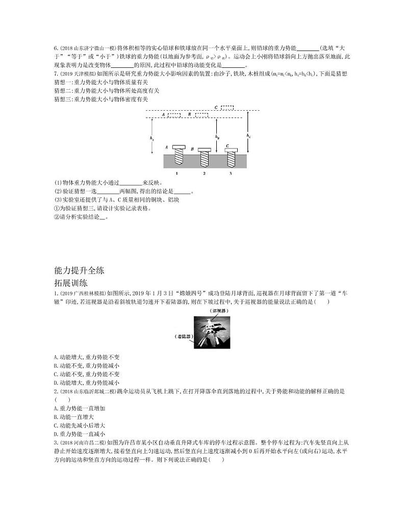八年级物理下册第十一章功和机械能第3节动能和势能拓展练习（pdf，含解析）（新版）新人教版02